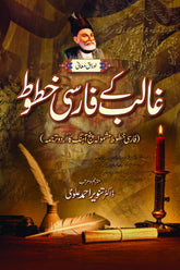 Ghalib k Farsi Khatoot | غالب کے فارسی خطوط